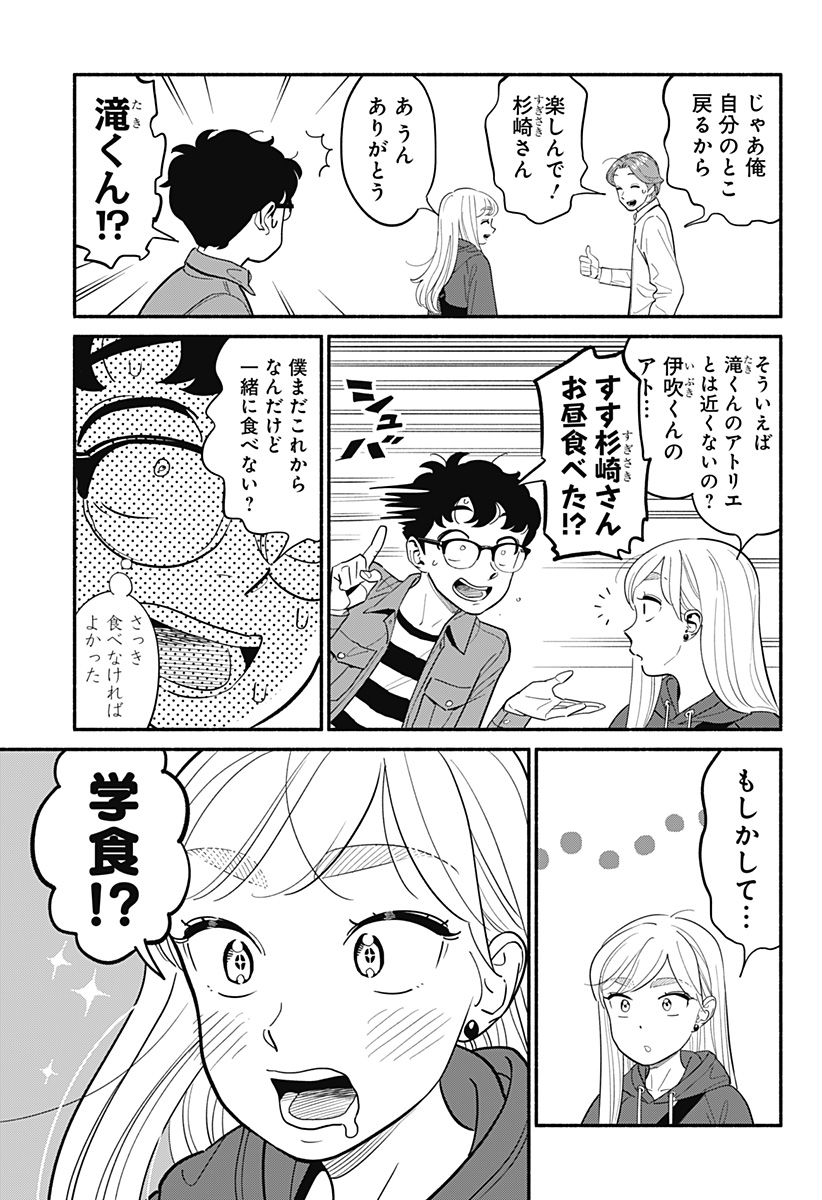 半人前の恋人 第22話 - Page 7