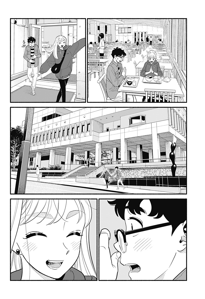 半人前の恋人 第22話 - Page 8