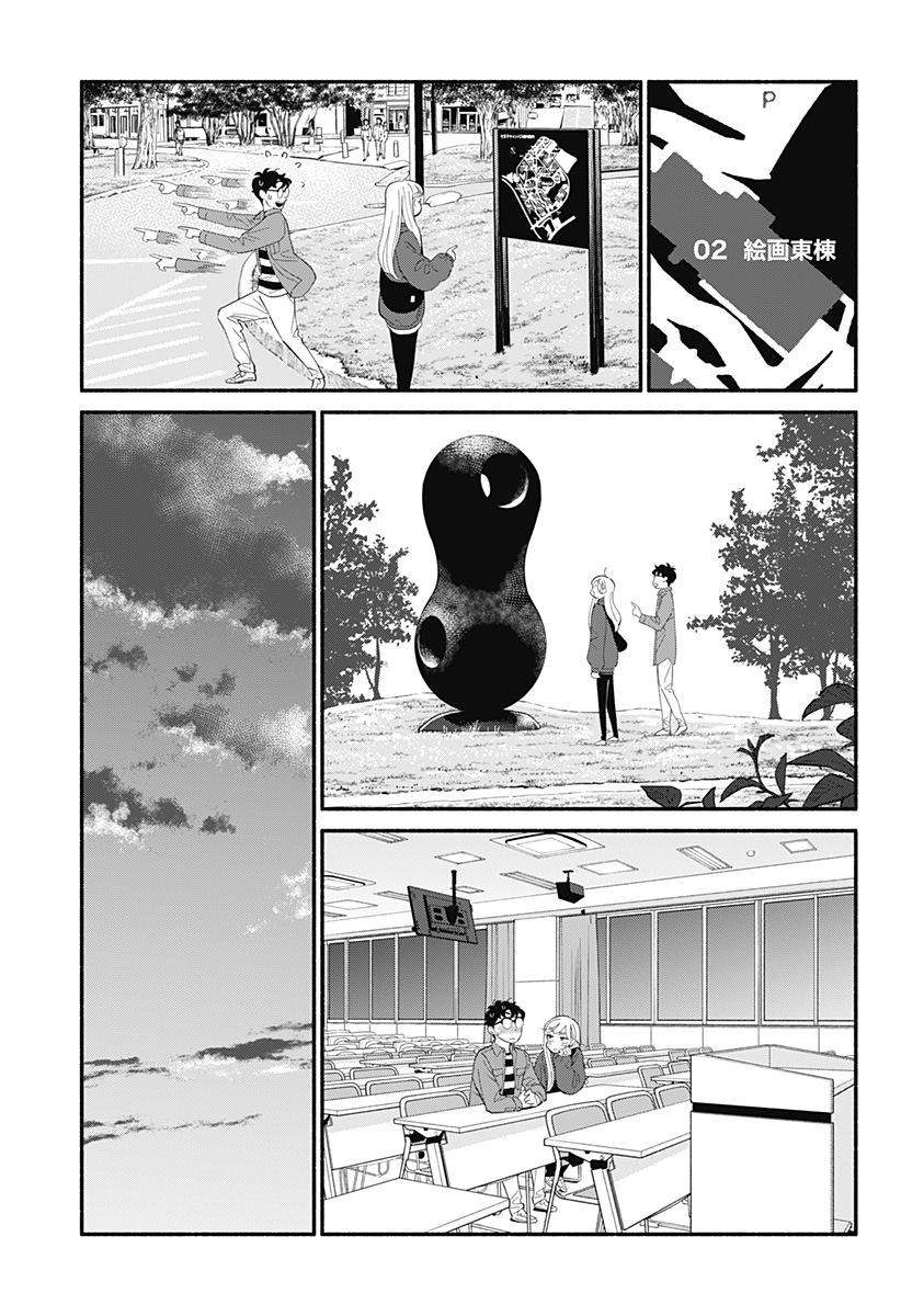半人前の恋人 第22話 - Page 9