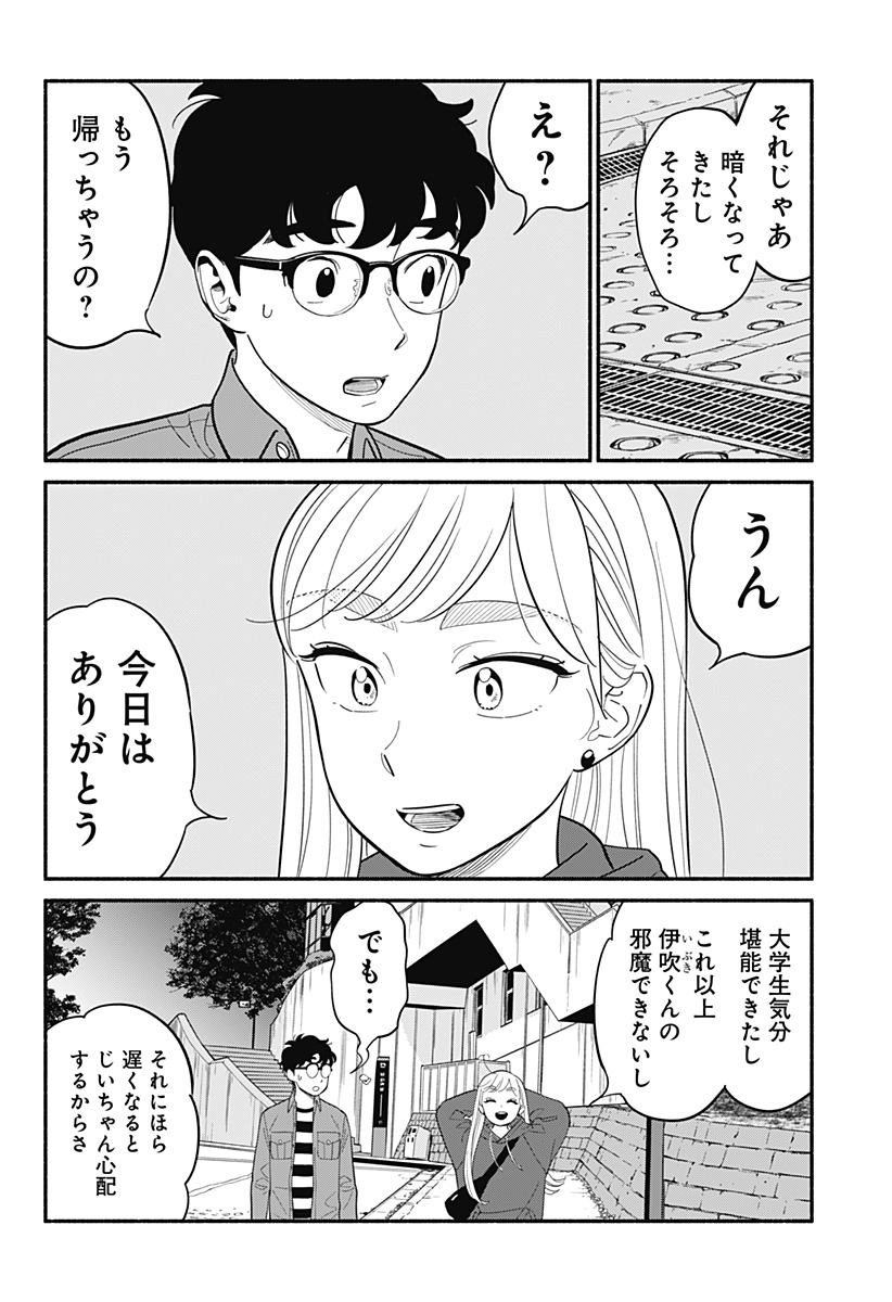 半人前の恋人 第22話 - Page 10