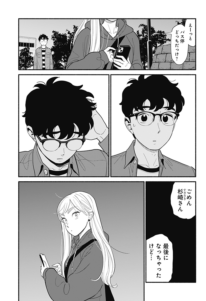 半人前の恋人 第22話 - Page 11