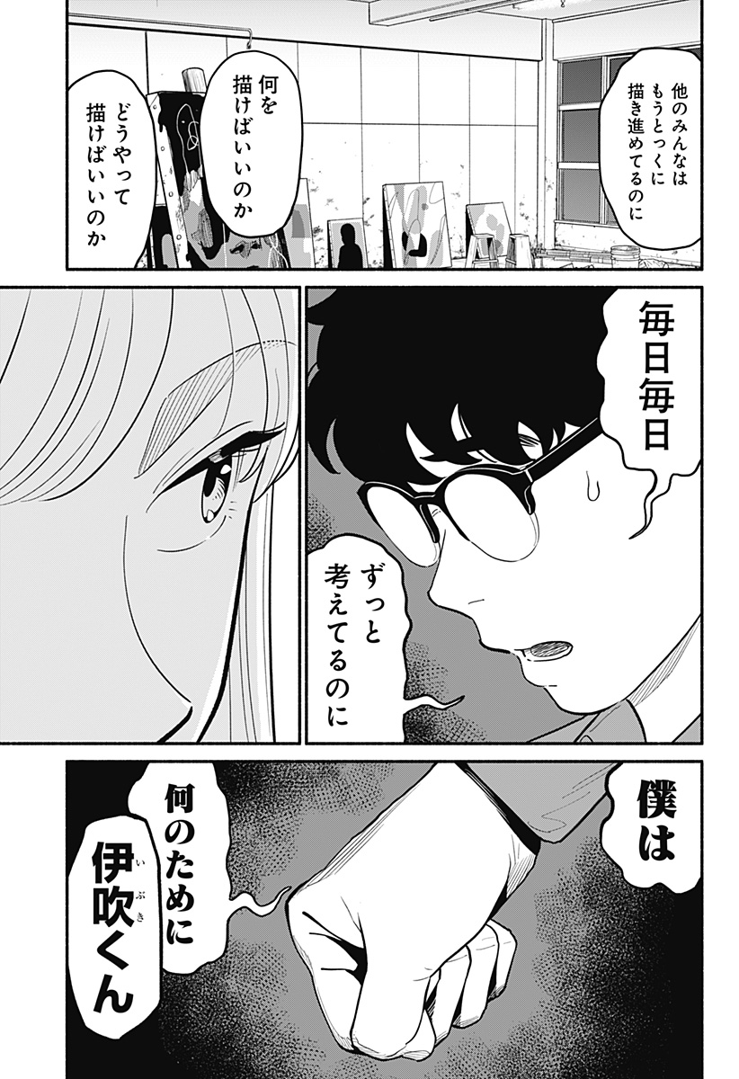 半人前の恋人 第22話 - Page 13