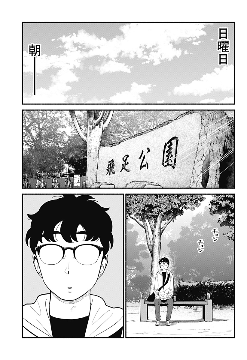 半人前の恋人 第22話 - Page 15