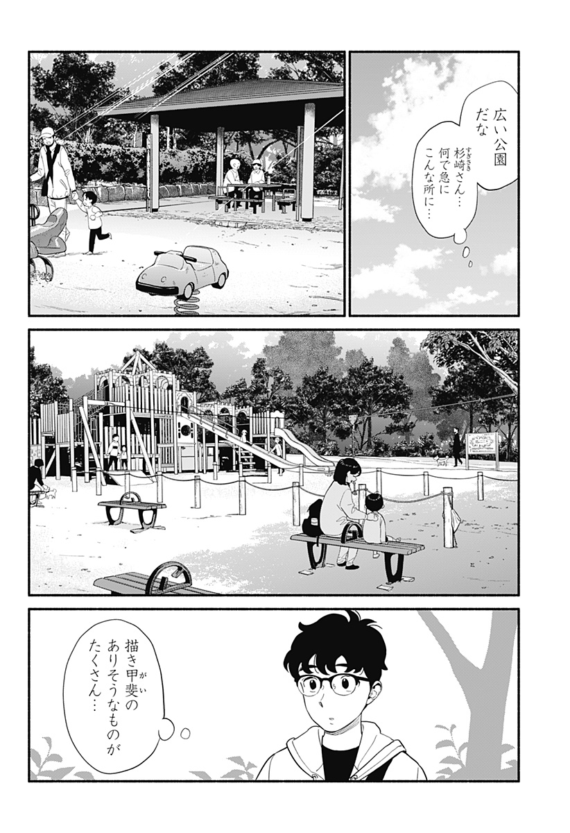 半人前の恋人 第22話 - Page 16