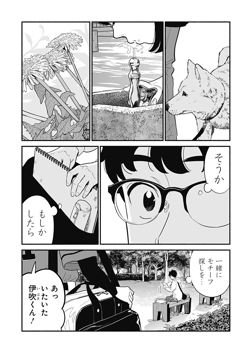 半人前の恋人 第22話 - Page 17