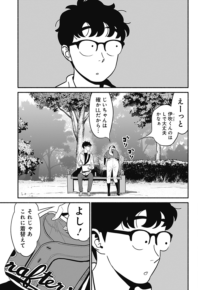 半人前の恋人 第22話 - Page 19