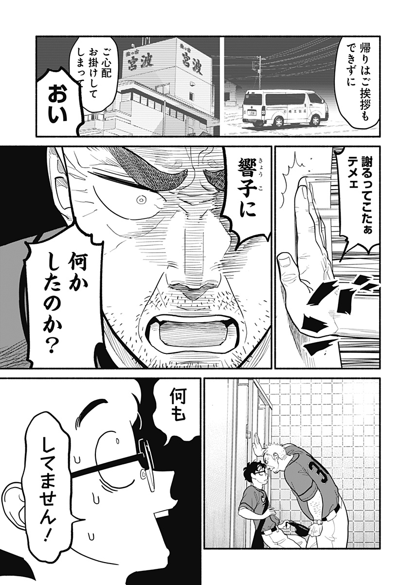 半人前の恋人 第23話 - Page 5