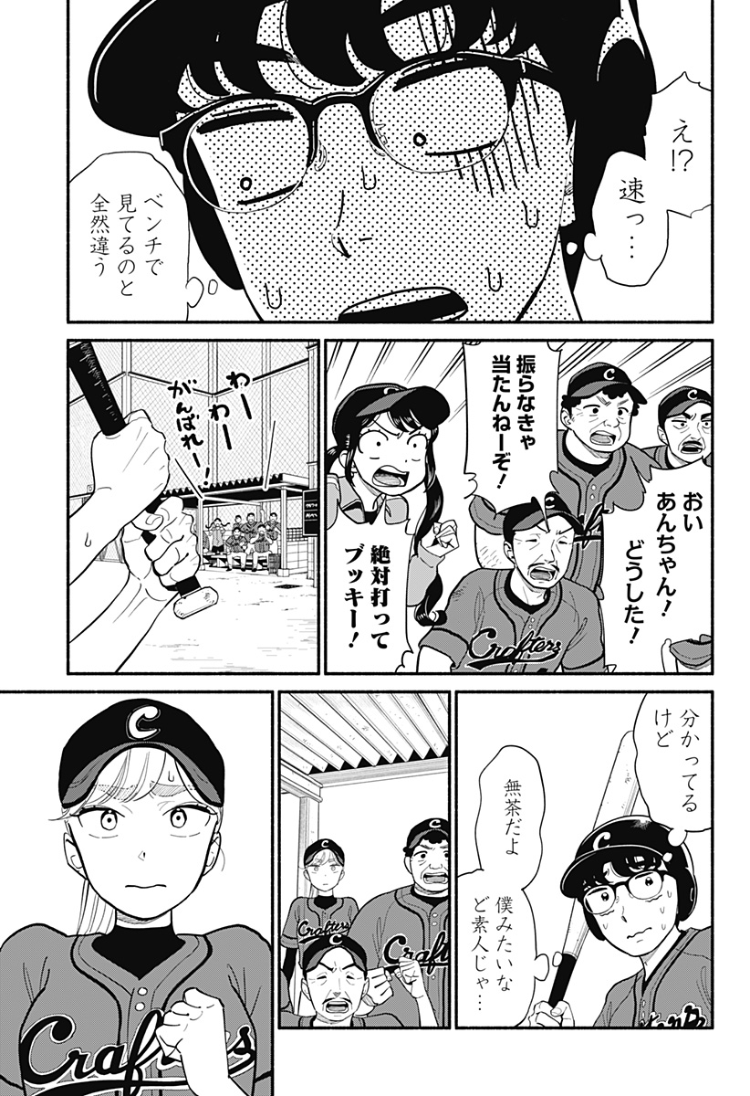 半人前の恋人 第24話 - Page 3