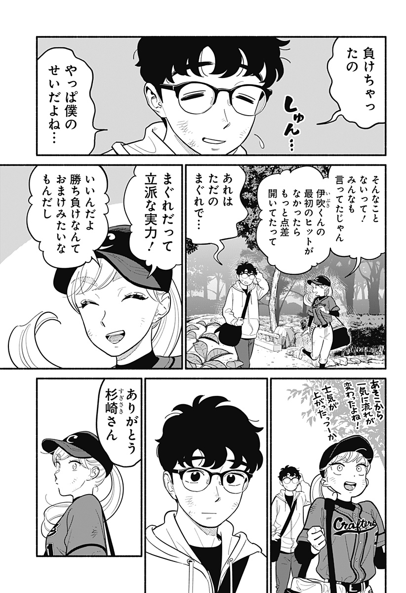 半人前の恋人 第24話 - Page 9