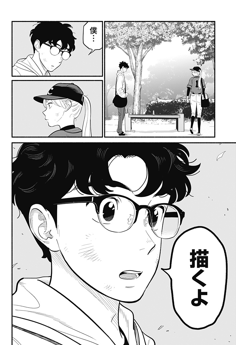 半人前の恋人 第24話 - Page 11