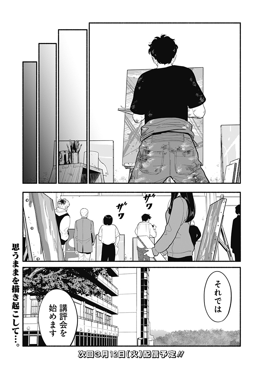 半人前の恋人 第24話 - Page 17