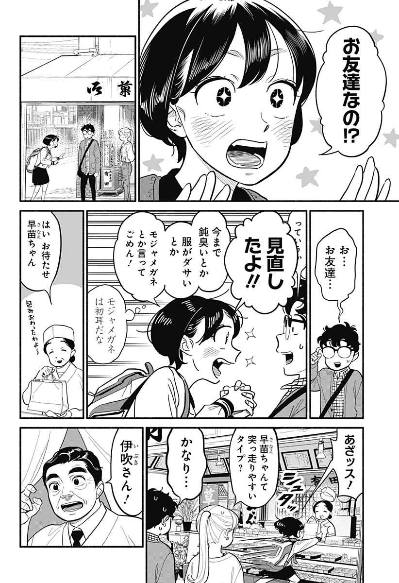 半人前の恋人 第26話 - Page 5