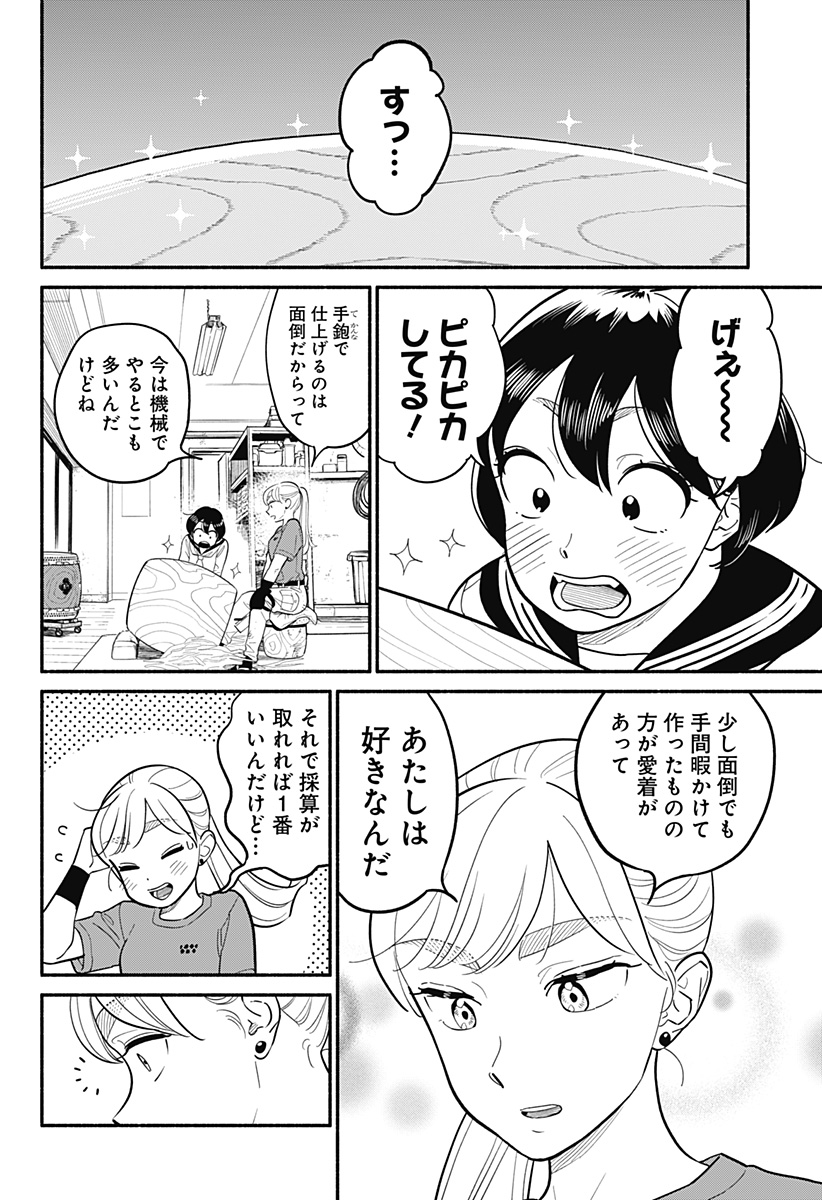 半人前の恋人 第26話 - Page 9