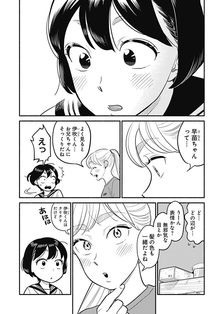 半人前の恋人 第26話 - Page 10