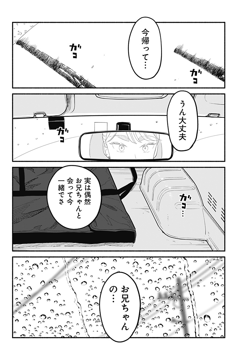 半人前の恋人 第26話 - Page 13