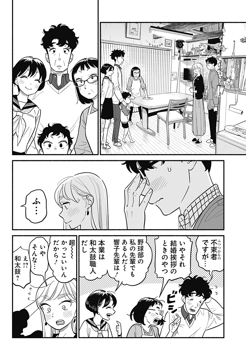 半人前の恋人 第27話 - Page 9