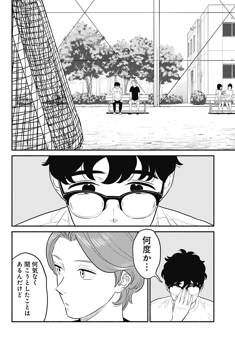 半人前の恋人 第28話 - Page 4