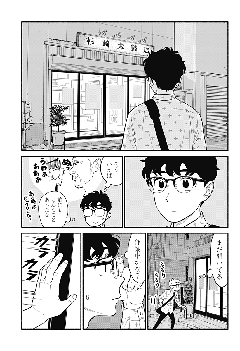 半人前の恋人 第28話 - Page 10