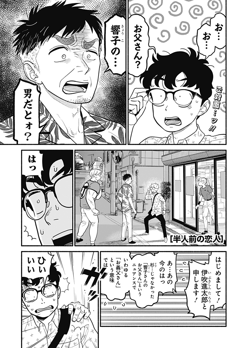 半人前の恋人 第29話 - Page 2