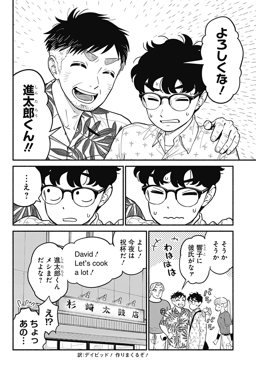 半人前の恋人 第29話 - Page 3