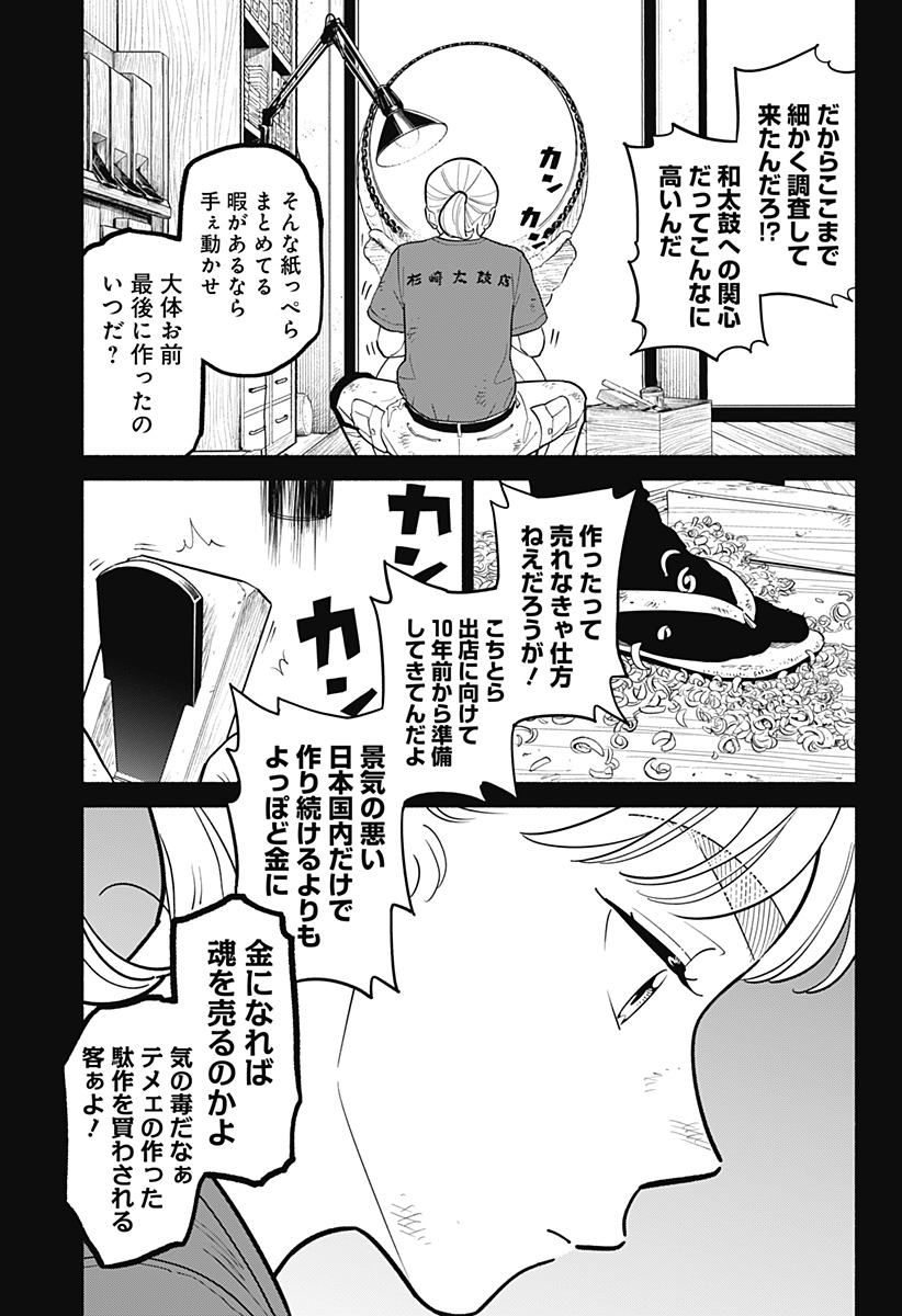 半人前の恋人 第29話 - Page 8