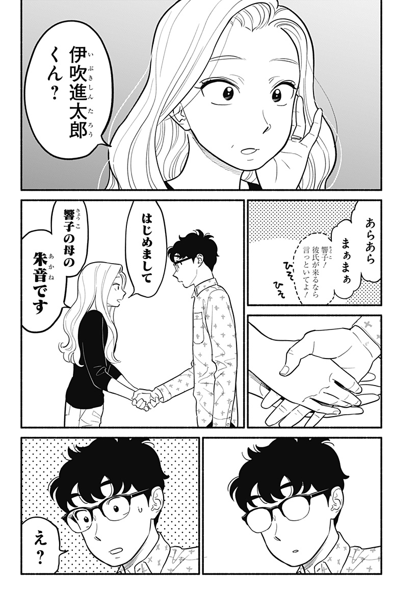 半人前の恋人 第29話 - Page 15