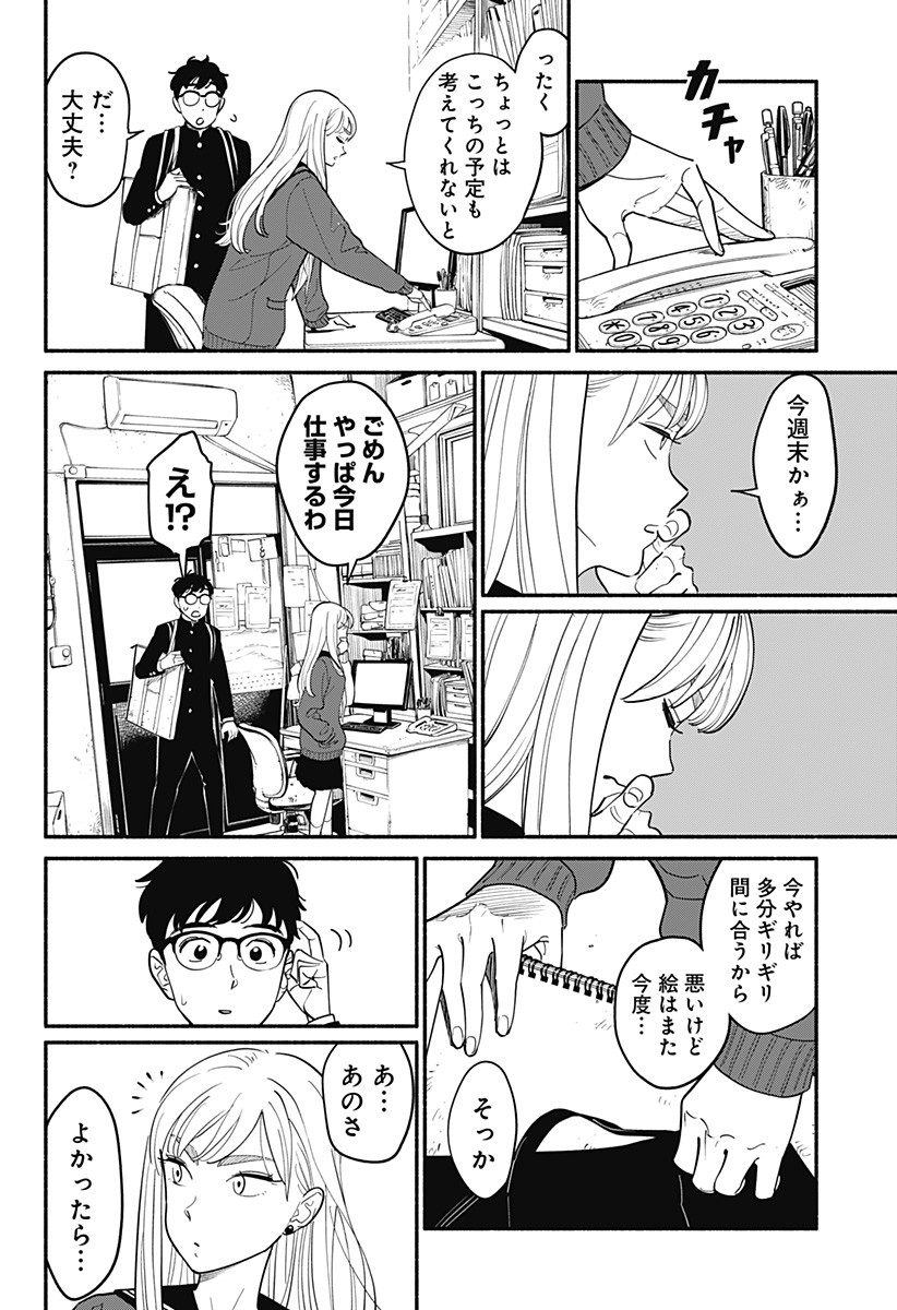 半人前の恋人 第3話 - Page 6