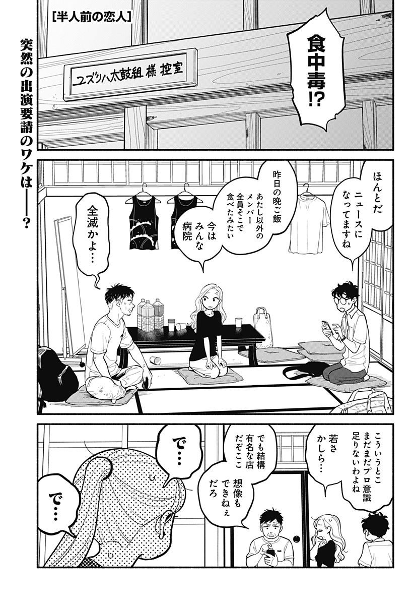 半人前の恋人 第31話 - Page 2