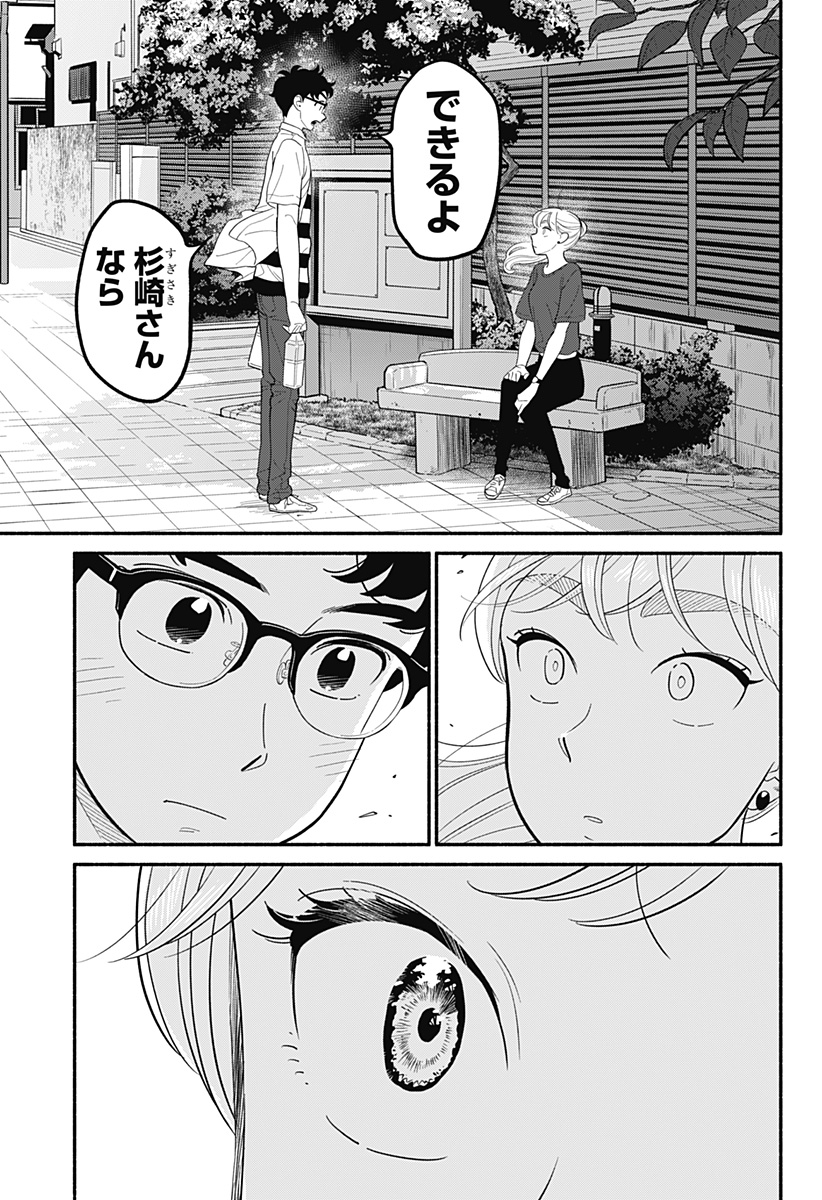 半人前の恋人 第31話 - Page 10