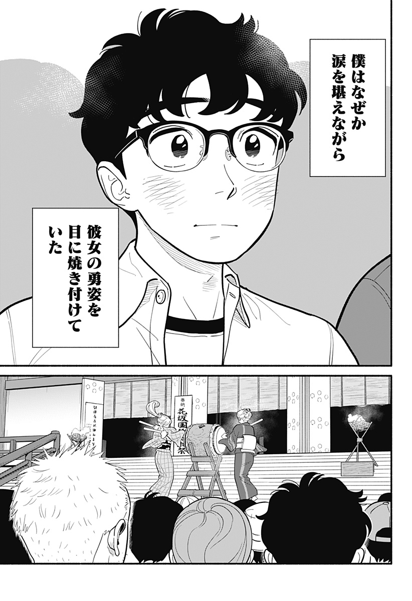 半人前の恋人 第31話 - Page 18