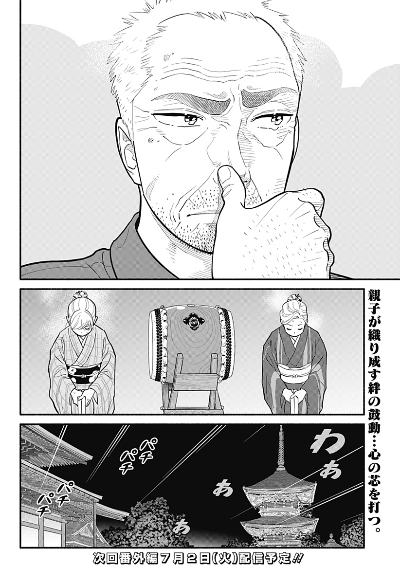 半人前の恋人 第31話 - Page 19