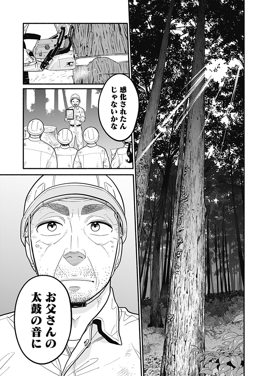 半人前の恋人 第32話 - Page 6