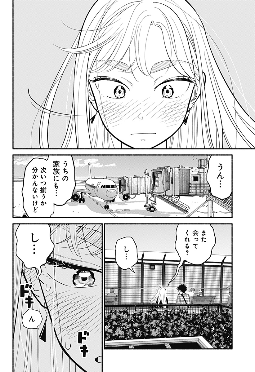 半人前の恋人 第32話 - Page 13