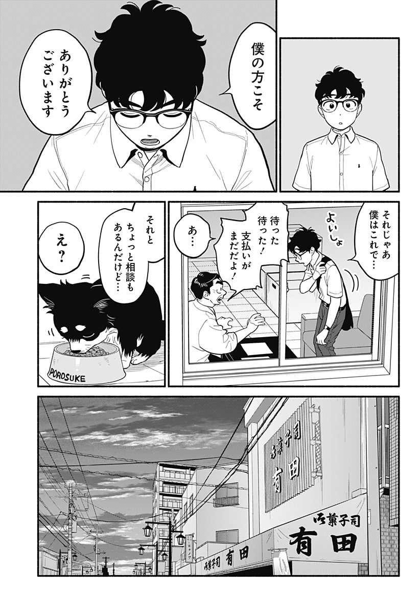 半人前の恋人 第33話 - Page 5