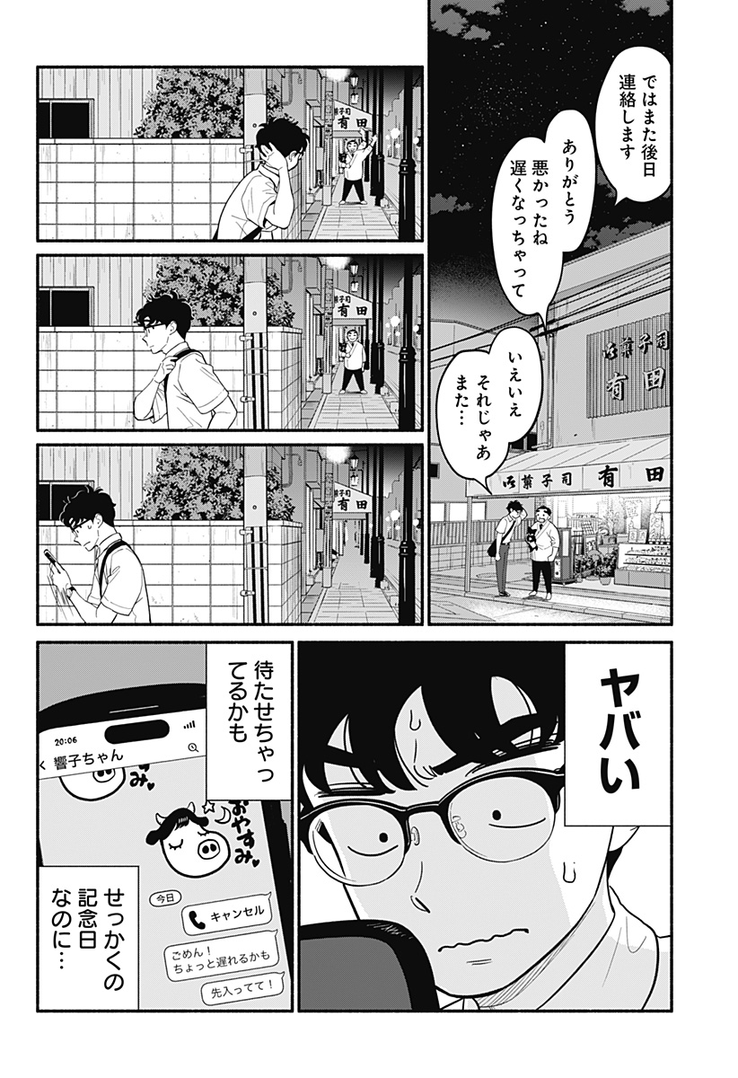 半人前の恋人 第33話 - Page 7