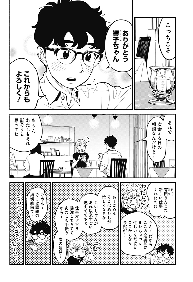 半人前の恋人 第33話 - Page 13