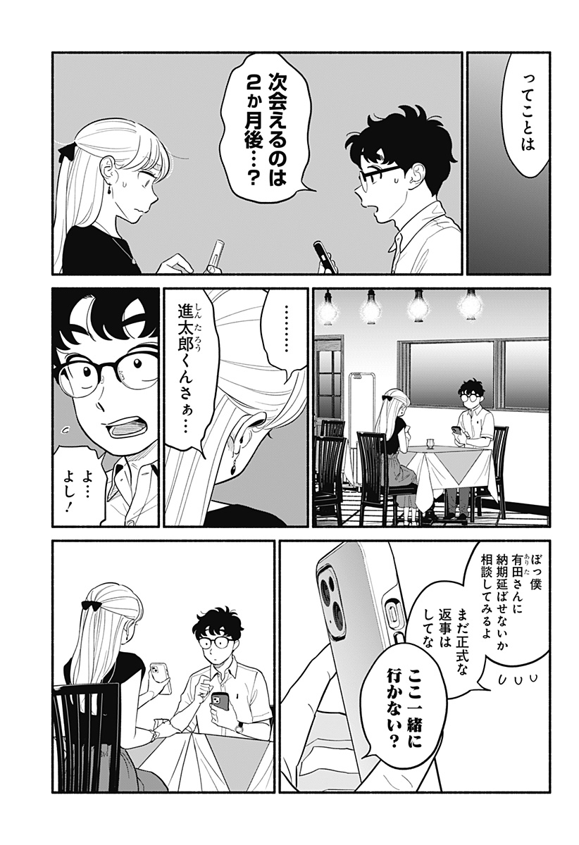 半人前の恋人 第33話 - Page 13