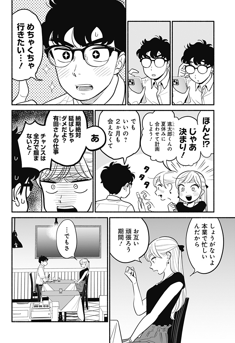 半人前の恋人 第33話 - Page 15