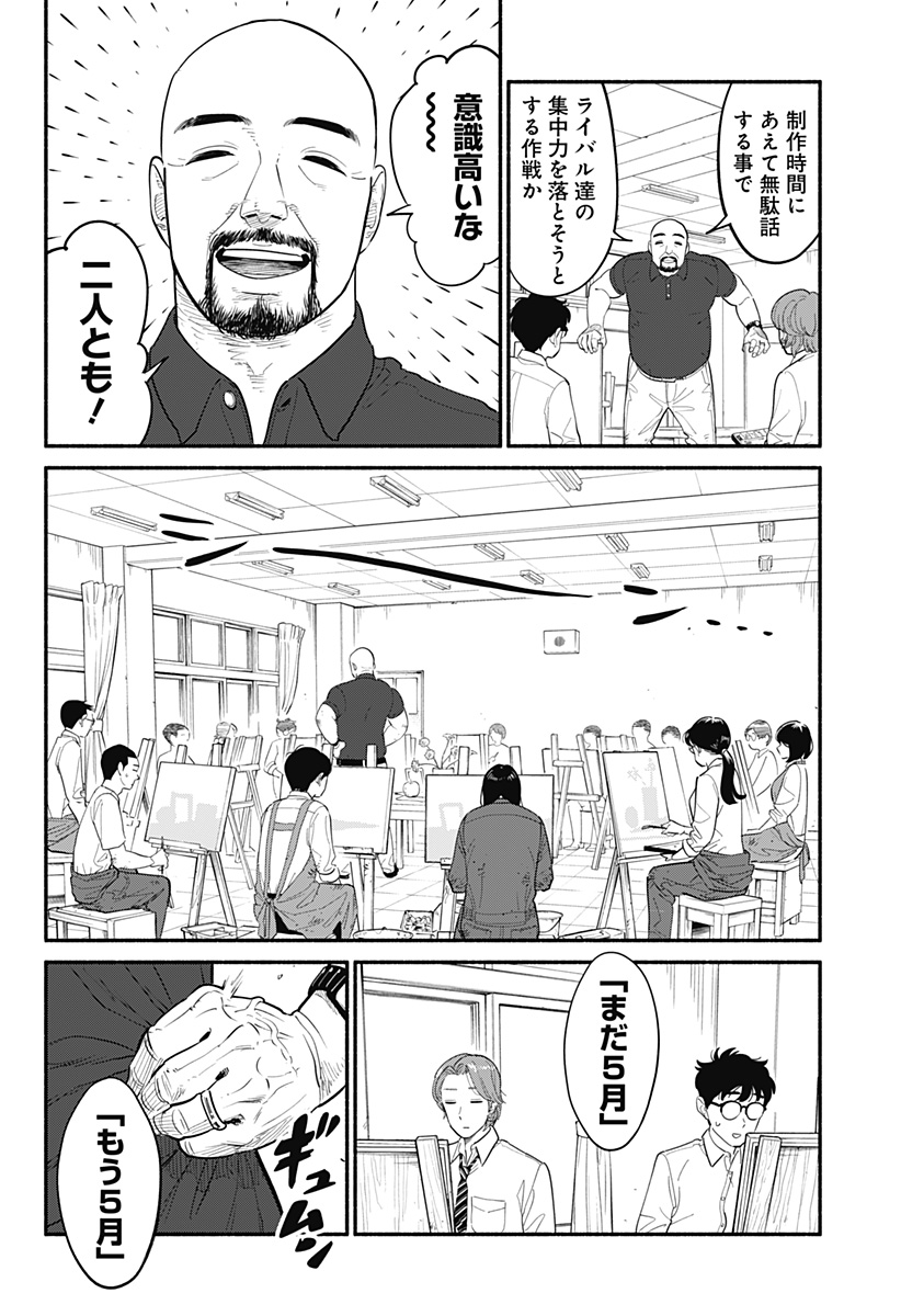 半人前の恋人 第4話 - Page 3