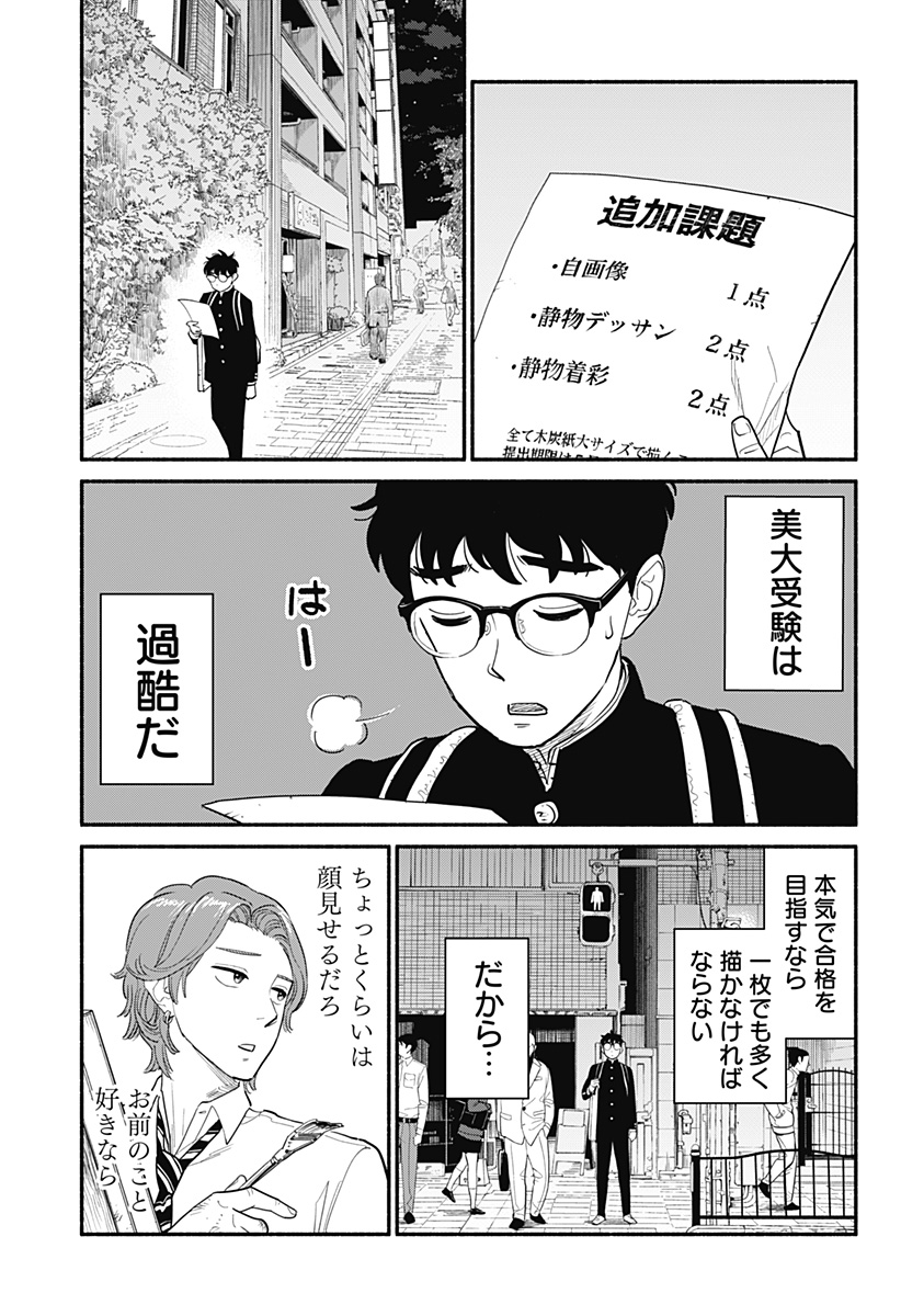 半人前の恋人 第4話 - Page 6