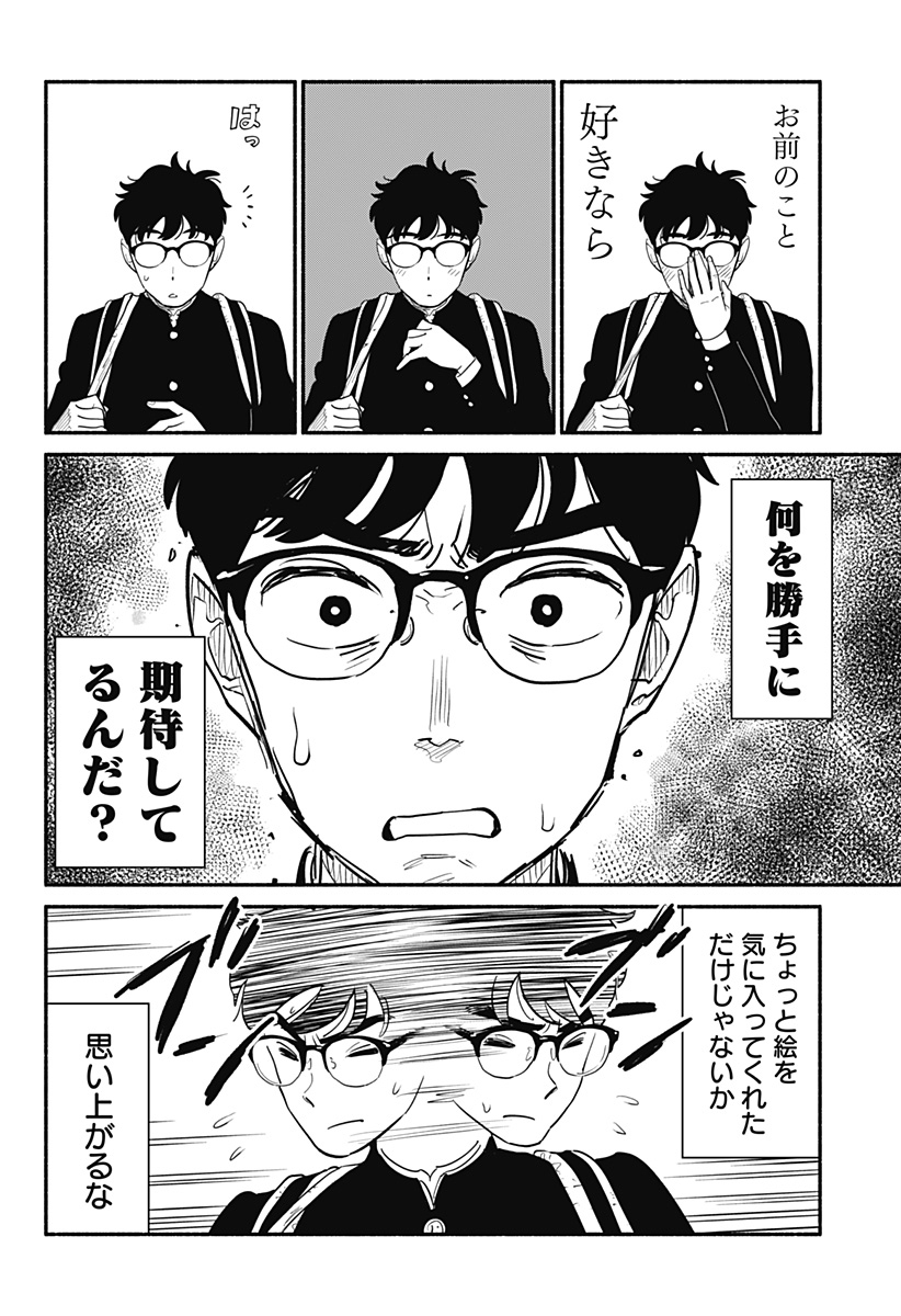 半人前の恋人 第4話 - Page 7