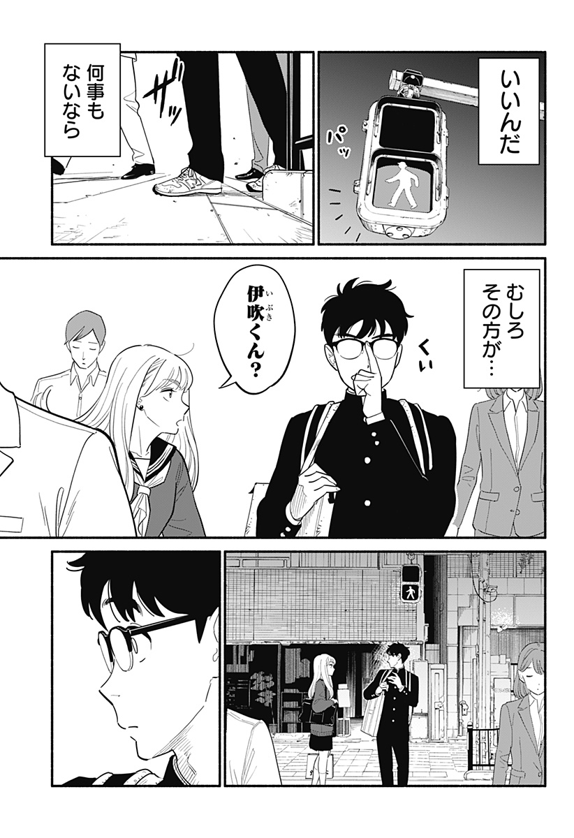 半人前の恋人 第4話 - Page 8