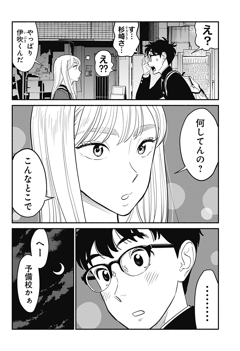 半人前の恋人 第4話 - Page 9