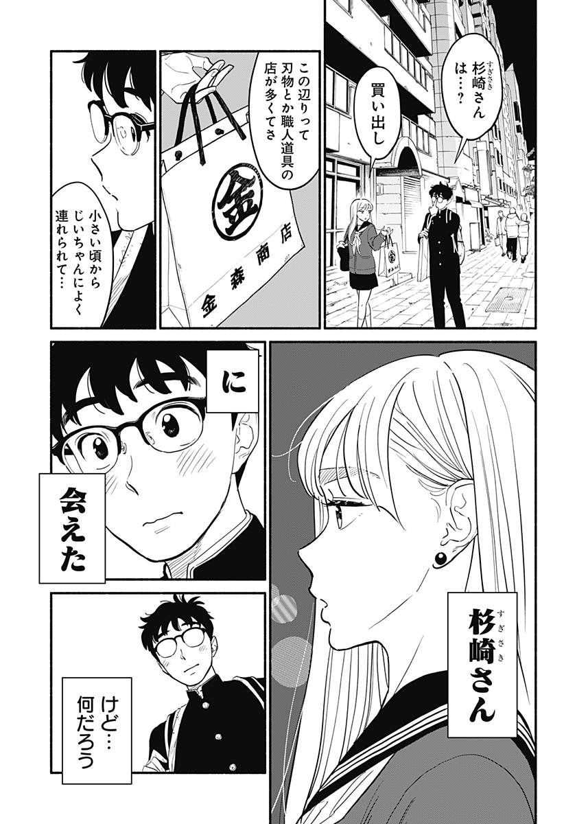 半人前の恋人 第4話 - Page 10