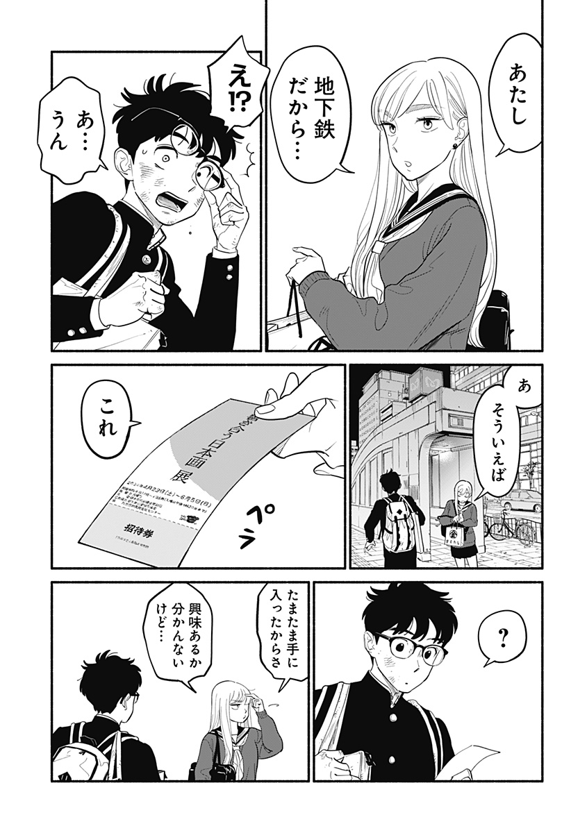 半人前の恋人 第4話 - Page 12