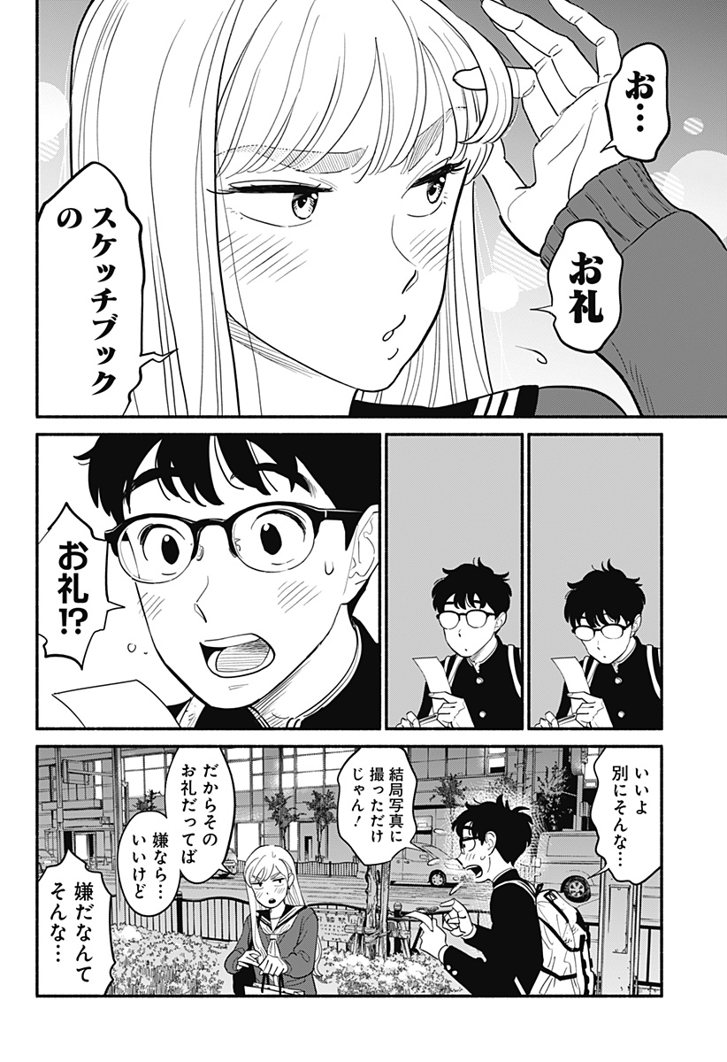 半人前の恋人 第4話 - Page 13