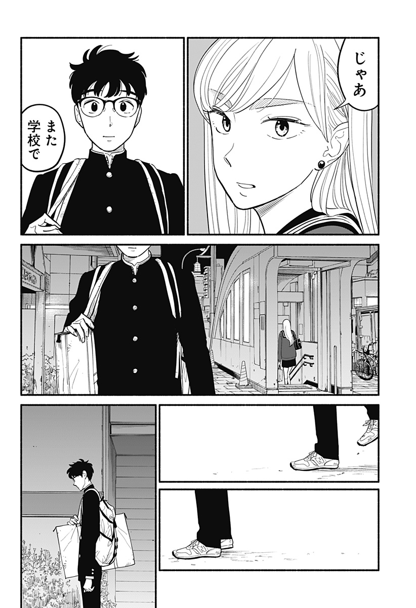 半人前の恋人 第4話 - Page 14