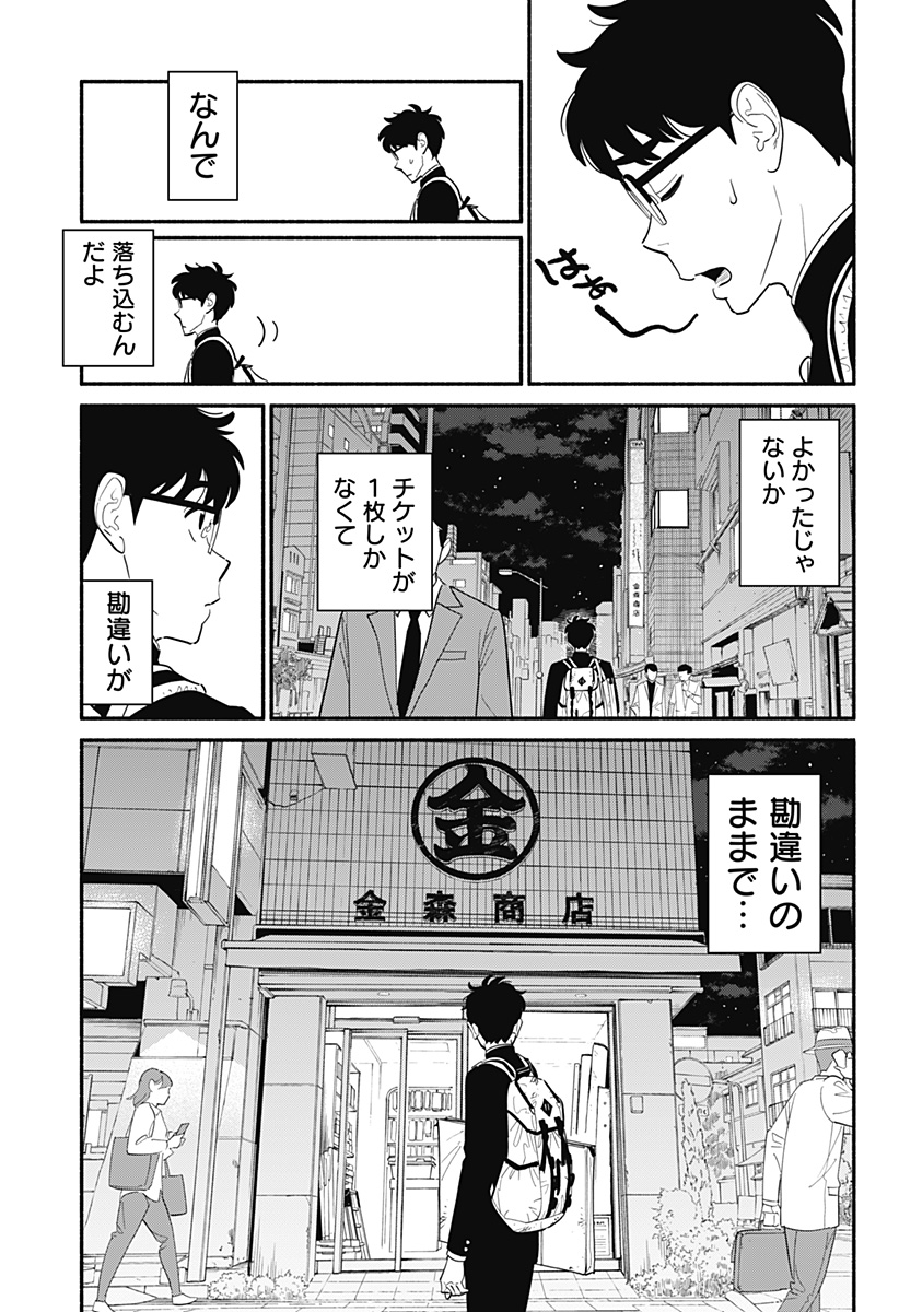 半人前の恋人 第4話 - Page 16