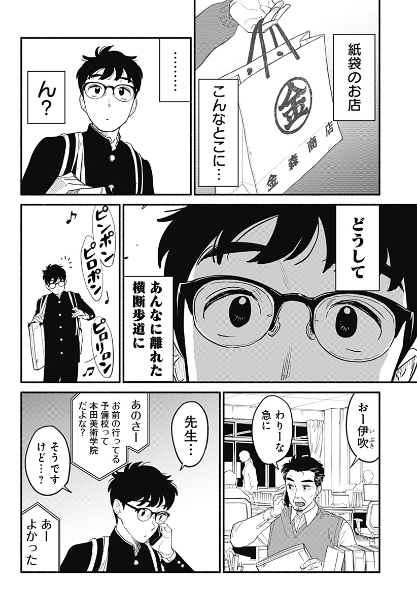 半人前の恋人 第4話 - Page 16