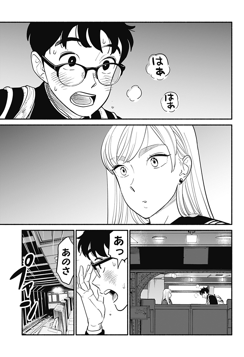 半人前の恋人 第4話 - Page 20